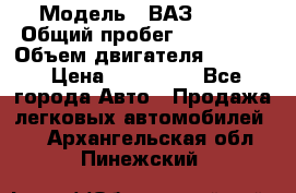  › Модель ­ ВАЗ 2114 › Общий пробег ­ 160 000 › Объем двигателя ­ 1 596 › Цена ­ 100 000 - Все города Авто » Продажа легковых автомобилей   . Архангельская обл.,Пинежский 